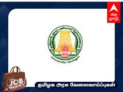 TNPSC Recruitment : 1083 பணியிடங்கள்; மே மாதம் தேர்வு; அரசுப் பணிக்கு விண்ணப்பிக்க நாளை மறுநாளே கடைசி!