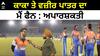 Celebrity Cricket League । ਸਿਤਾਰਿਆਂ 'ਤੇ ਛਾਇਆ ਕ੍ਰਿਕਟ ਦਾ ਖੁਮਾਰ
