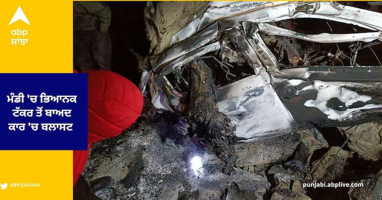 Car Blast after Collision in the market of Himachal Pradesh, Two youths burnt alive, the third was Seriously injured ਹਿਮਾਚਲ ਪ੍ਰਦੇਸ਼ ਦੇ ਮੰਡੀ 'ਚ ਭਿਆਨਕ ਟੱਕਰ ਤੋਂ ਬਾਅਦ ਕਾਰ 'ਚ ਬਲਾਸਟ , ਜ਼ਿੰਦਾ ਸੜੇ 2 ਨੌਜਵਾਨ , ਤੀਜਾ ਗੰਭੀਰ ਜ਼ਖਮੀ
