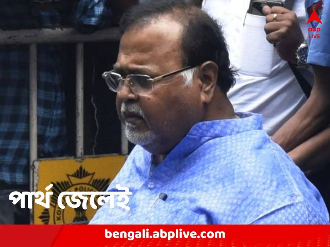 Bail Plea rejected Partha Chatterjee sent to jail custody again Partha Chatterjee: তদন্তে রাজনৈতিক প্রভাব! জবাব দিয়েও ভর্ৎসিত CBI, তা-ও জামিন হল না পার্থর