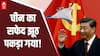 Russia -Ukraine War को लेकर चीक का क्रूर चेरहा फिर आया सामने | Xi Jinping | Belarus |World News
