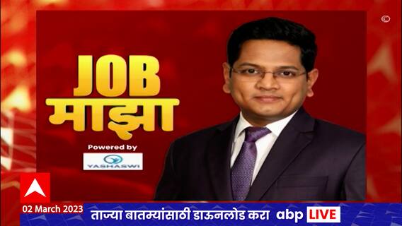 Job Majha : वायुसेना विद्यालय वायुसेना नगर, नागपूर येथे नोकरीच्या संधी उपलब्ध