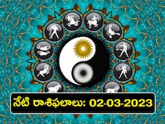 ఈ రాశివారికి ఈ రోజు ఆదాయం బాగుంటుంది