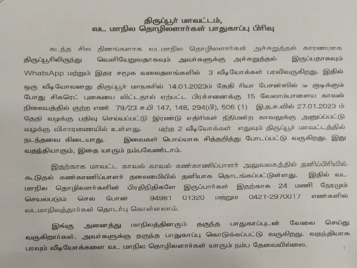 North Indians Safety : வடமாநில தொழிலாளர்களின் பாதுகாப்பிற்காக புதிய பிரிவைத் தொடங்கிய தமிழ்நாடு காவல்துறை