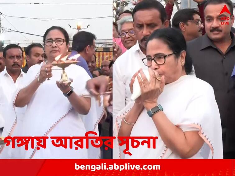 Mamata Banerjee kick starts Ganga Aarti in Kolkata Babughat Ganga Aarti: পঞ্চপ্রদীপ নিয়ে আরতি, শাঁখে ফুঁ মমতার, বাবুঘাটে সূচনা হল গঙ্গা আরতির