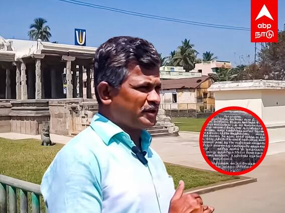 Uthiramerur Kalvettu : குடவோலை முறையும் தமிழரின் பாரம்பரியமும்.. உத்திரமேரூர் கல்வெட்டு சொல்வதென்ன?