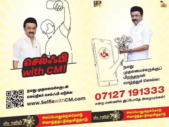 cm mk stalin 70th birthday celebration selfie with CM and 21 lakh mobile wishesh MK Stalin 70th Birthday: 21 லட்சம் போன்கால்.. 17 லட்சம் செல்ஃபிகள்.. முதலமைச்சர் ஸ்டாலினுக்கு குவிந்த பிறந்தநாள் வாழ்த்துகள்..!
