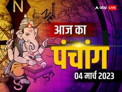 आज का पंचांग 4 मार्च 2023: होली से पहले पुष्य नक्षत्र का संयोग, पंचांग अनुसार जानें तिथि, नक्षत्र और आज का राहुकाल 