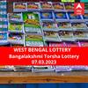 Lottery Sambad Result 7 March: পশ্চিমবঙ্গ প্রিয় বঙ্গলক্ষ্মী তোর্সা লটারি: ফলাফল আজ বিকেল চারটায়; প্রথম পুরস্কার বিজয়ী ৫০ লাখ  টাকা পাবেন