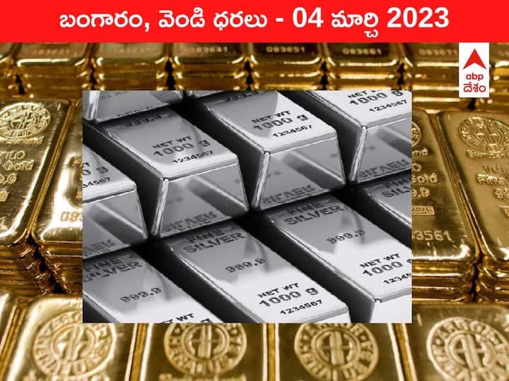 Gold Silver Price Today 04 March 2023 know rates in your city Telangana Hyderabad Andhra Pradesh Amaravati Gold-Silver Price 04 March 2023: సైలెంట్‌గా పెరుగుతున్న బంగారం రేటు, వెండిదీ అదే రూటు