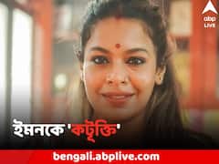 ইমন চক্রবর্তীকে 'কটূক্তি', সোশ্যালে মুখ খুললেন সঙ্গীতশিল্পী