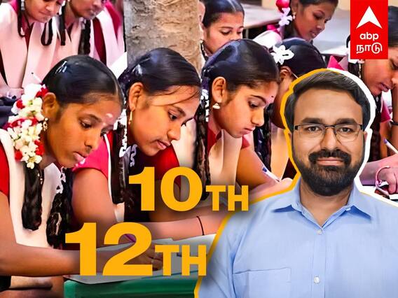 Public Exam Preparation : மார்க் அள்ளனுமா..? இப்படி படிங்க.. கல்வி ஆலோசகரின் டிப்ஸ்! பொதுத்தேர்வு