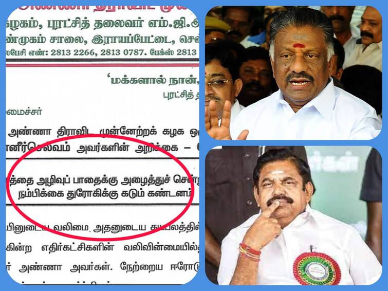 EPS is a traitor who led AIADMK to destruction Defeat in Erode says OPS OPS criticize EPS: “நம்பிக்கை துரோகி இபிஎஸ்; தொண்டர்கள் யோசிக்கும் நேரம் வந்துவிட்டது” - ஓபிஎஸ் பரபரப்பு அறிக்கை!