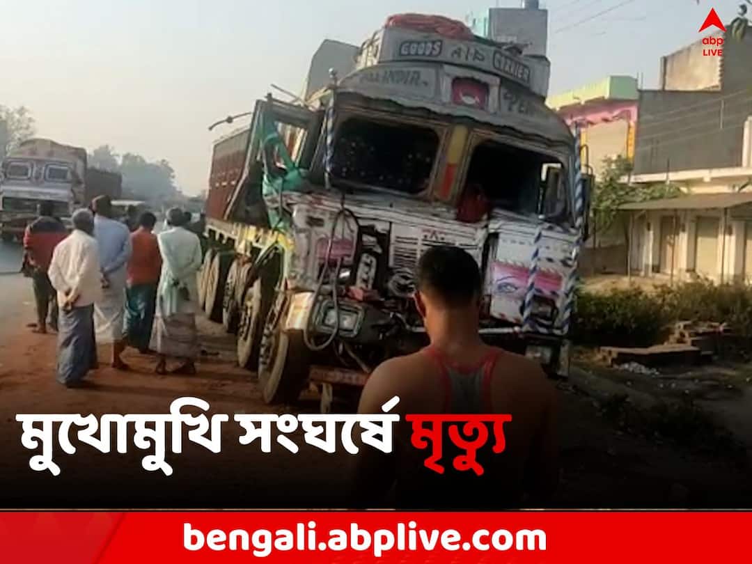 Murshidabad: NH34-এ লরি-ট্র্যাক্টরের মুখোমুখি সংঘর্ষ, মৃত ২ Murshidabad, 2 people died in a head-on collision between a lorry and a tractor on NH34 Murshidabad: NH34-এ লরি-ট্র্যাক্টরের মুখোমুখি সংঘর্ষ, মৃত ২