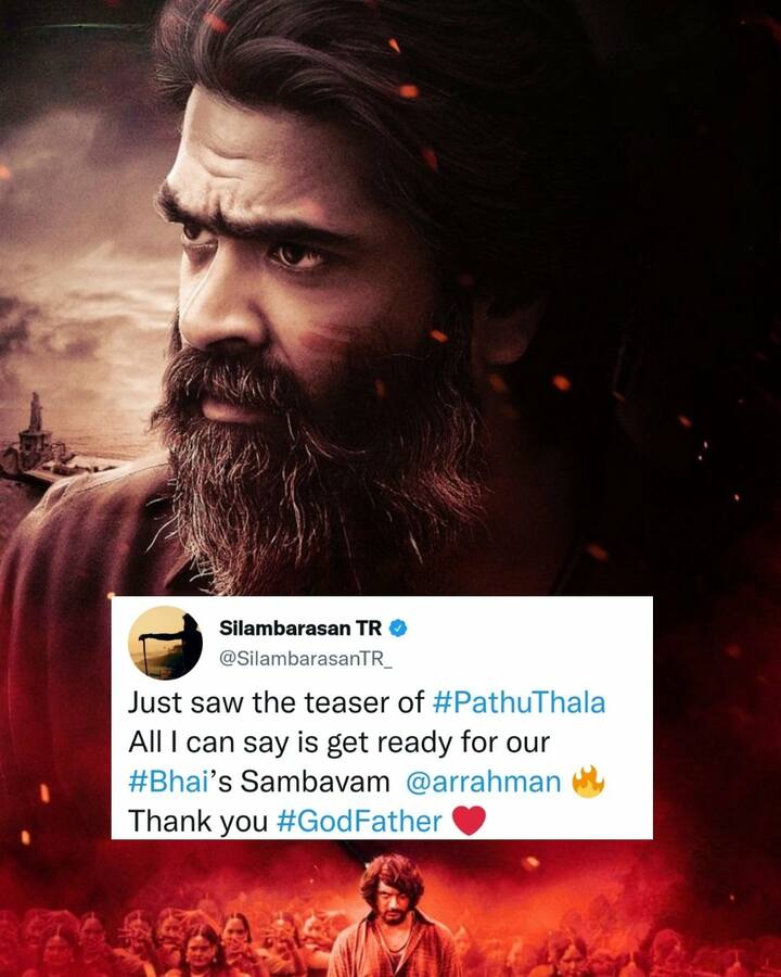 அப்படத்தின் டீசரை பார்த்த சிம்பு, “பாய் சம்பவத்தை காண காத்திருங்கள். ஏ.ஆர்.ரஹ்மானுக்கு நன்றி” என ட்வீட் செய்துள்ளார்.