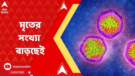 অ্যাডিনো-আতঙ্কের মধ্যেই ফের বি সি রায় হাসপাতালে ২৪ ঘণ্টায় আরও ৪ শিশুর মৃত্য়ু