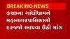 Gandhidham: ગાંધીધામ ચેમ્બર ઓફ કોમર્સે ગાંધીધામને મહાનગરપાલિકાનો દરજ્જો આપવા કરી માંગ
