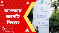 শ্বাসকষ্ট নিয়ে জরুরি বিভাগেই অপেক্ষা করতে হল ১১ বছরের কিশোরকে !