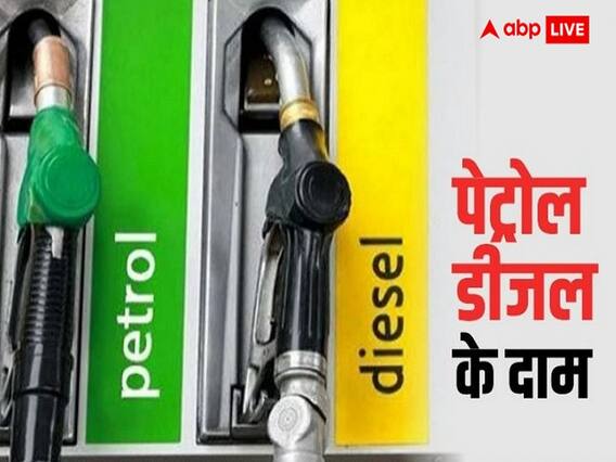 Petrol Diesel Price : 'या' शहरांत पेट्रोलचे दर घसरले