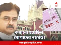 শুধুমাত্র অযোগ্যদের নম্বর বাড়ানোই নয়, কমানো হয়েছিল যোগ্যদের নম্বরও! গ্রুপ সি নিয়োগ দুর্নীতিতে স্বীকার SSC-র