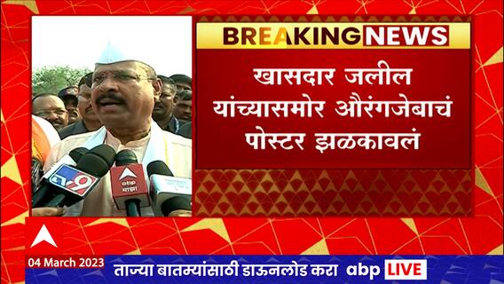 Abdul Sattar : औरंगाबाद नामांतराविरोधात आंदोलन, झळकावले औरंगजेबचे बॅनर; सत्तार जलीलांवर कडाडले