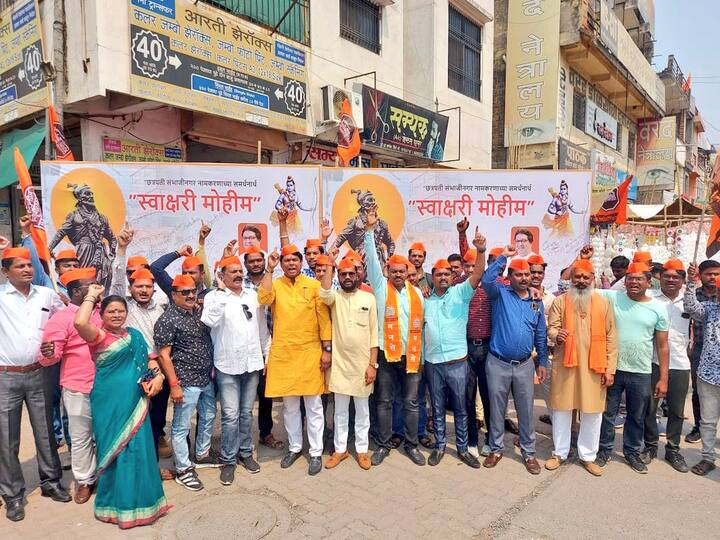 यावेळी शेकडो कार्यकर्त्यांनी स्वाक्षरी करत नामांतराचे समर्थन केले.