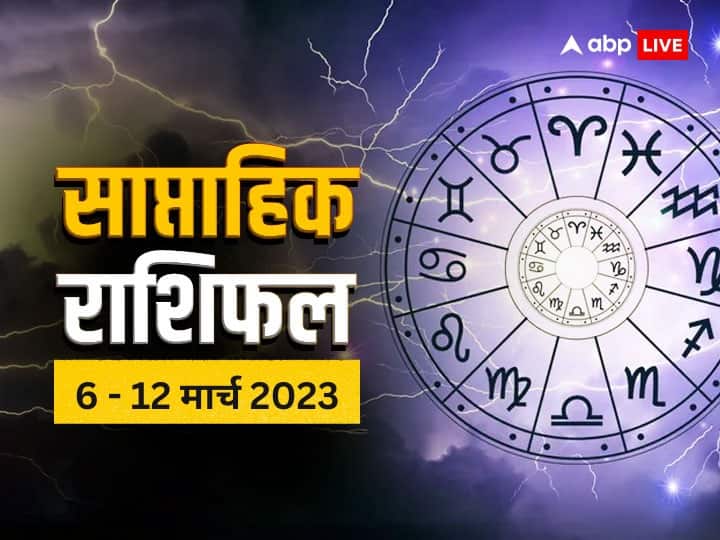 saptahik rashifal 6 to 12 march 2023 libra pisces all zodiac signs weekly horoscope in hindi Weekly Horoscope 6 -12 March 2023: मेष, कन्या, तुला राशि वाले सावधान, सभी राशियों का जानें साप्ताहिक राशिफल