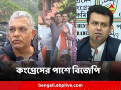 'কেউ শুরু করলে প্রত্যুত্তর আসে' প্রতিক্রিয়া দিলীপের, মুক্তির দাবি শঙ্করের, কংগ্রেস নেতা কৌস্তভের গ্রেফতারিতে পাশে বিজেপি !