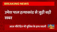 Umesh Pal Case: शूटर गुड्डू मुस्लिम की तलाश में STF ने यहां की छापेमारी