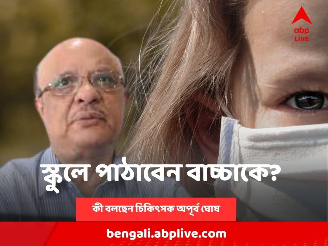 Adenovirus Panic Grab West Bengal, Dr Apurba Ghosh Says It is larger epidemic than corona virus, don't sent infants to play school or crèche ABP Live Exclusive Adenovirus : 'করোনার থেকেও ভয়ঙ্কর অ্যাডিনো', বাচ্চাদের স্কুলে পাঠাবেন? কী বলছেন চিকিৎসক অপূর্ব ঘোষ?