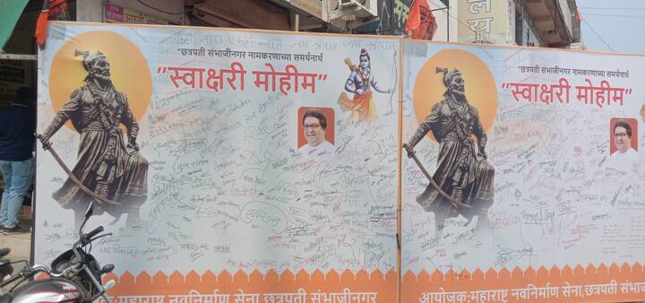 शहरातील टीव्ही सेंटर येथे हे स्वाक्षरी अभियान राबवण्यात आले.