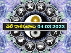 మార్చి 4, ఈ రాశులవారికి ఆర్థికంగా బాగుంటుంది