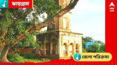 শিল্প সংস্কৃতির সম্ভার, ইতিহাসের নীরব সাক্ষী, 'অরণ্য সুন্দরী' ঝাড়গ্রাম চোখের তৃপ্তি, মনের আরাম!