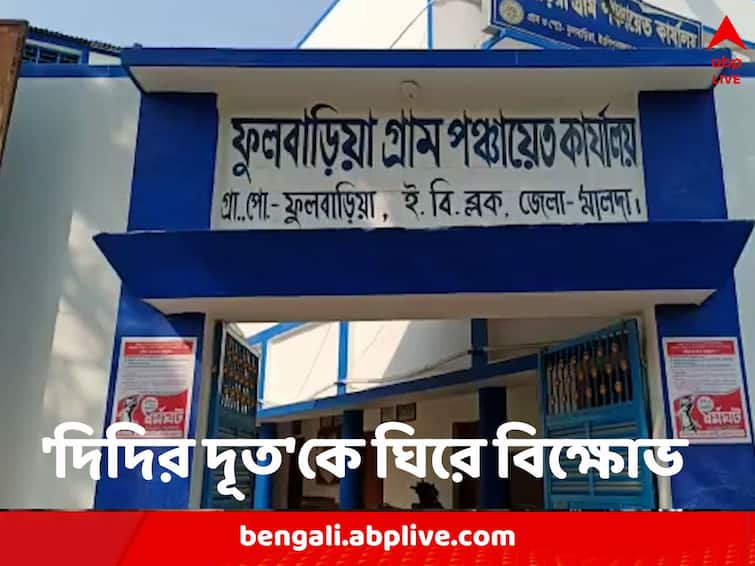 Malda TMC Leader faces wrath of locals while campaigning as Didir Doot Malda News: প্রধানের স্বামী পকেটে পুরেছেন ১২ কোটি! ‘দিদির দূত’কে ঘির বিক্ষোভ মালদায়