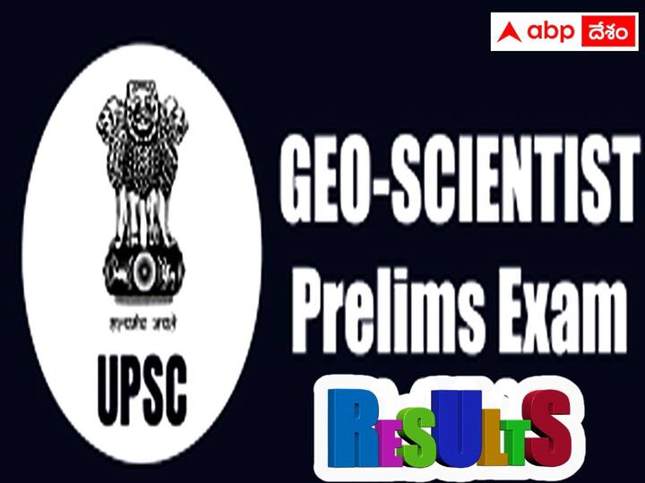 upsc has  released Combined Geo‐Scientist (Preliminary) Examination 2023, check Here UPSC Geo‐Scientist Results: కంబైన్డ్ జియో సైంటిస్ట్ ప్రిలిమ్స్ ఫలితాలు వెల్లడి! మెయిన్స్ ఎప్పుడంటే?