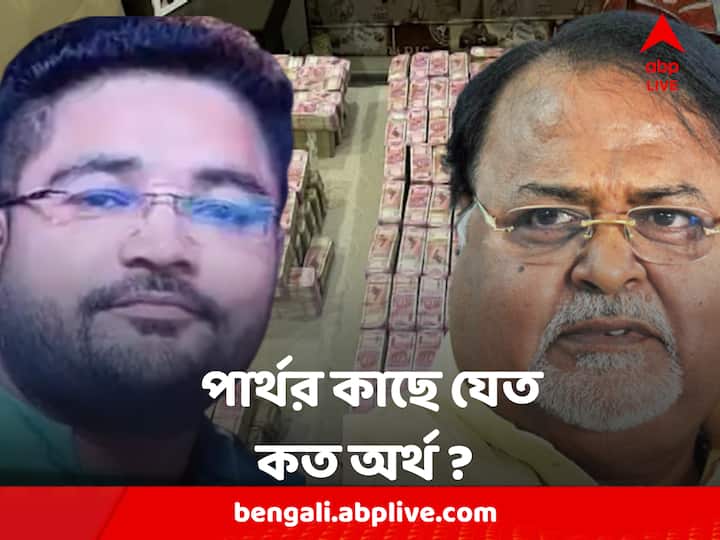Recruitment Scam ED Claims Kuntal Ghosh collected 16 lakh from candidates, share given to former education minister Partha Chatterjee Recruitment Scam : ১৬ কোটি টাকা তুলেছিলেন কুন্তল' দাবি ইডির, তার থেকে কত পেয়েছিলেন পার্থ ?
