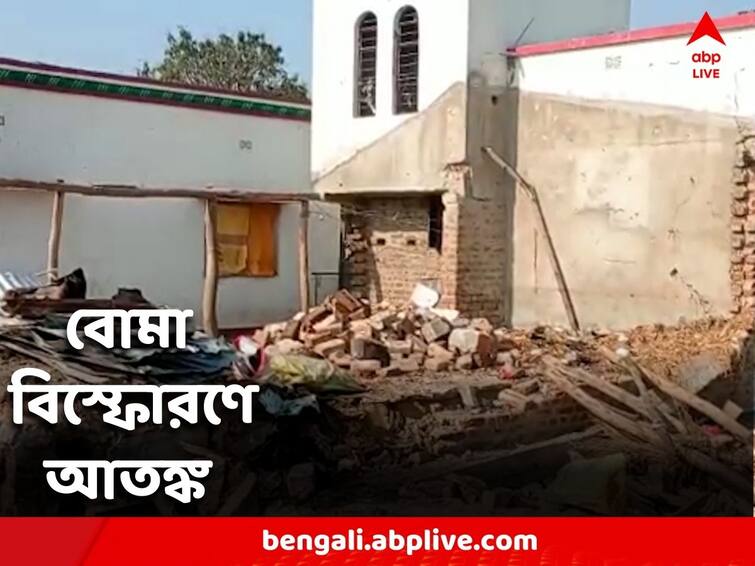 Trinamool area committee member's house was wiped out in bomb blast in Parui. Birbhum News: ছড়িয়ে ছিটিয়ে ইট-কাঠ, বোমা বিস্ফোরণে নিশ্চিহ্ন তৃণমূল নেতার বাড়ির একাংশ