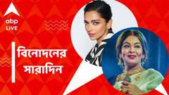 Top Entertainment News Today: কটূক্তির শিকার ইমন, অস্কারের মঞ্চে দীপিকা, বিনোদনের সারাদিন