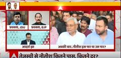 Bihar Politics: अबकी बार... नीतीश इस पार या उस पार? | ABP News