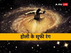 होरी होए रही है अहमद जियो के द्वार...सूफी शाह नियाज पर भी खूब चढ़ा होली का सतरंगी रंग