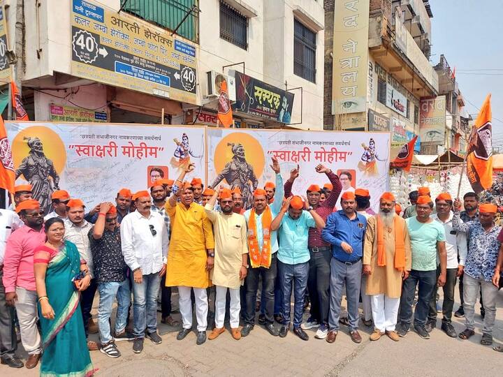 तर जलील यांच्या विरोधात आणि छत्रपती संभाजीनगर नामकरणाच्या समर्थनार्थ महाराष्ट्र नवनिर्माण सेनेने स्वाक्षरी अभियान राबविले आहे.