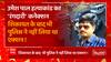 Prayagraj : पुलिस की गलती ने उमेश की जिंदगी मुश्किल में डाली ? | Umesh Pal Case Update | UP News