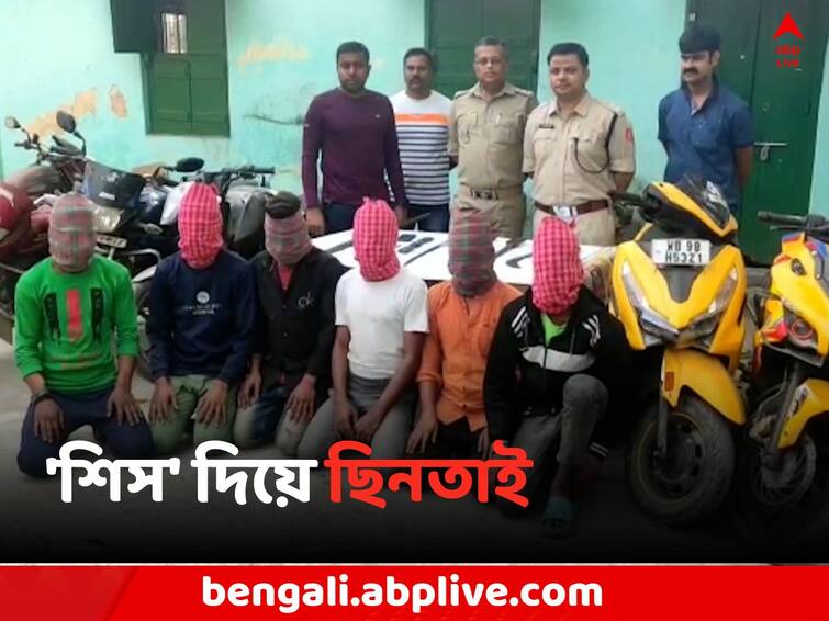 South 24 Parganas News 6 arrested due to robbery in sonarpur Sonarpur News: অল্পবয়সী মেয়েদের 'টার্গেট', ছিনতাইকাণ্ডে পুলিশের জালে ৬