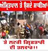 Amritpal Singh ਤੇ ਉਸਦੇ ਸਾਥੀਆਂ 'ਤੇ ਲਟਕੀ ਗ੍ਰਿਫ਼ਤਾਰੀ ਦੀ ਤਲਵਾਰ !!