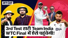 WTC Final Team India: 3rd Test हारकर कैसे पहुंचेगी India WTC Final में | BGT 2023