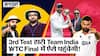 WTC Final Team India: 3rd Test हारकर कैसे पहुंचेगी India WTC Final में | BGT 2023