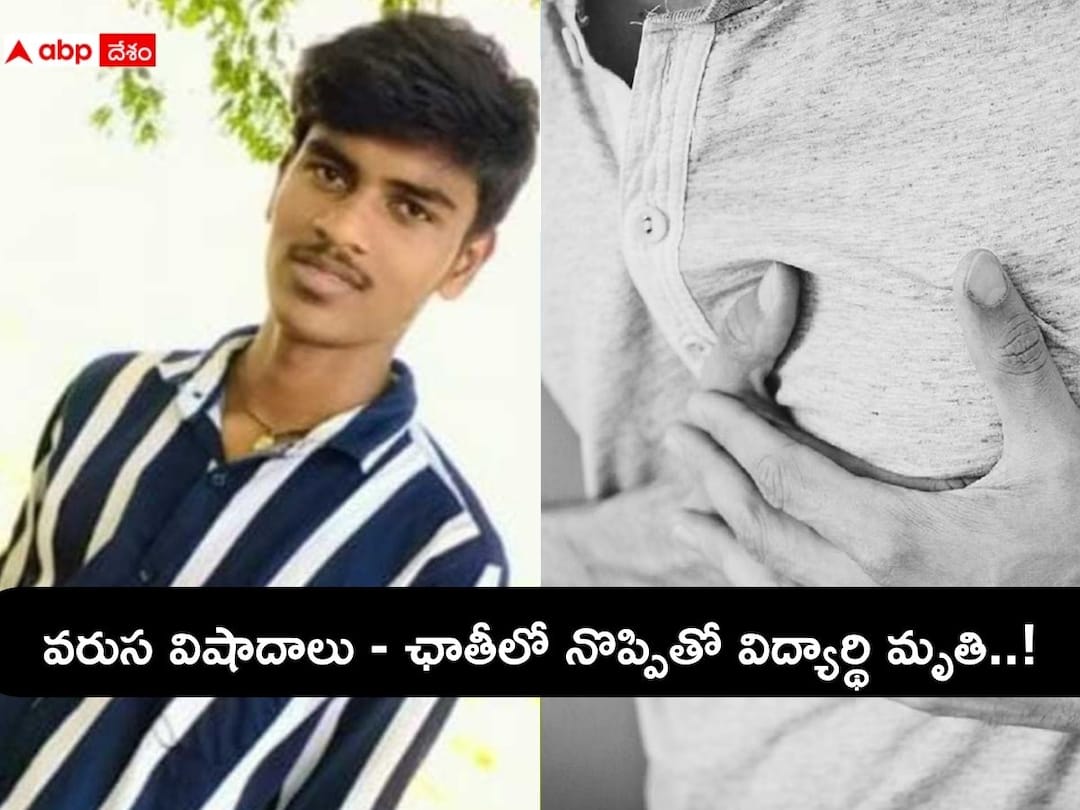 Khammam Inter Student dies of Heart Attack at Bonakallu Mandal Inter Student Death: గుండెపోటుతో ఇంటర్ విద్యార్థి మృతి, స్నేహితులతో మాట్లాడుతూ కుప్పకూలిపోయి!