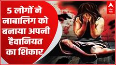Aligarh में 5 लोगों ने मिलकर नाबालिग के साथ की हैवानियत, क्या है पूरा मामला | Abp Ganga Akshamya
