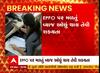 EPFO Interest Rate : નોકરિયાતો માટે માઠા સમાચાર, EPFOના વ્યાજદરમાં થઈ શકે છે ઘટાડો