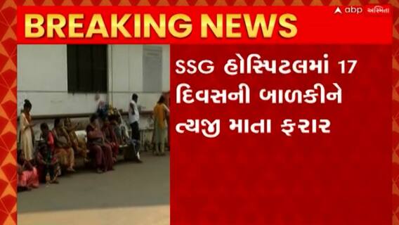 Vadodara: વડોદરામાં ફરી મમતા થઇ શર્મસાર